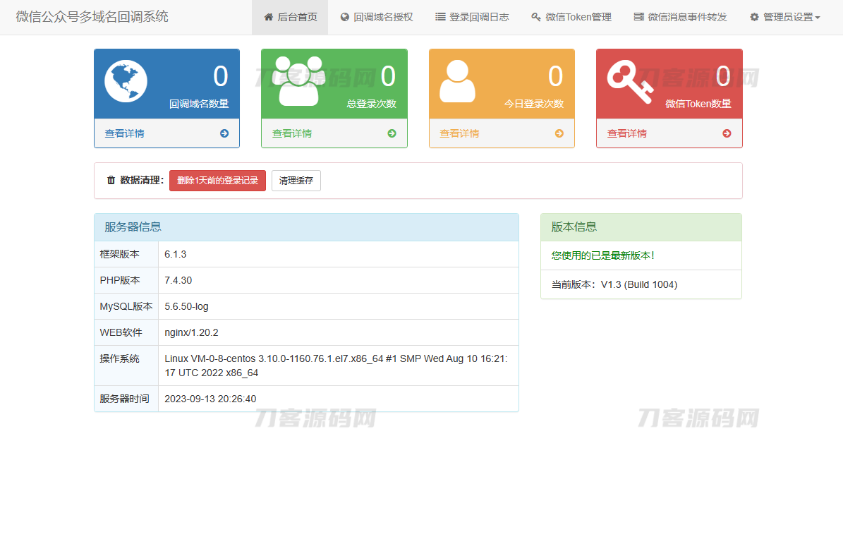 微信公众号多域名回调系统源码 最新V1.3版本宝哥轻创业_网络项目库_分享创业资讯_最新网创免费网络项目资源宝哥网创资源项目库