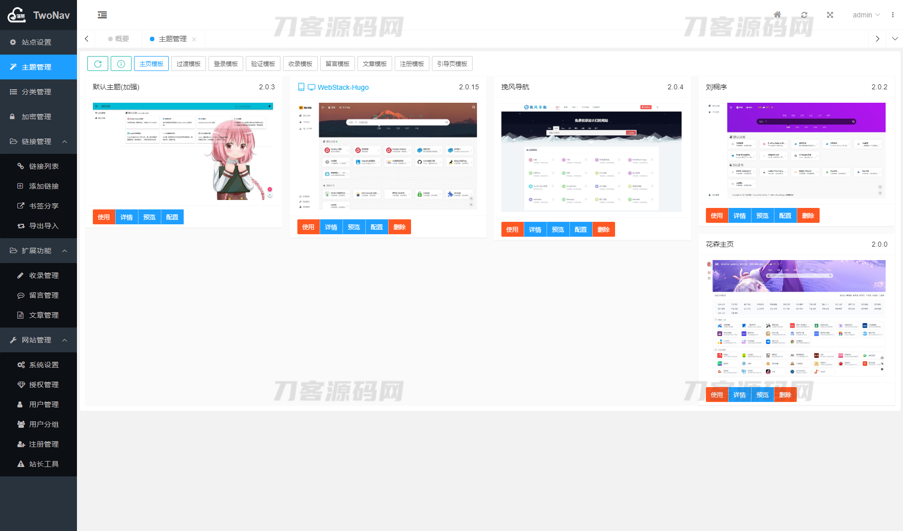 图片[6]宝哥轻创业_网络项目库_分享创业资讯_最新网创免费网络项目资源2023全新TwoNav开源网址导航系统源码 | 去授权版宝哥轻创业_网络项目库_分享创业资讯_最新网创免费网络项目资源宝哥网创资源项目库
