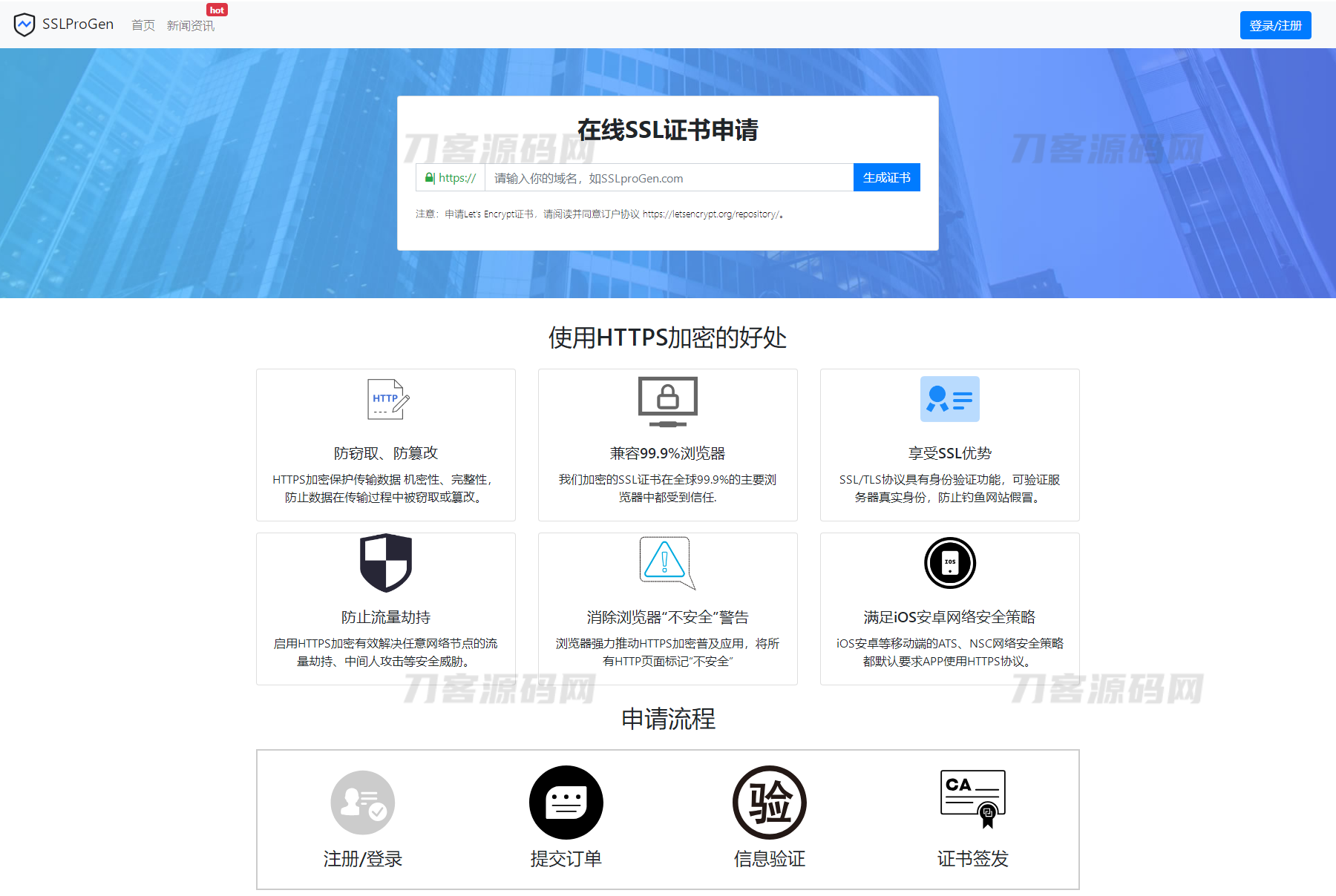 2023最新SSL证书在线申请系统源码 | 支持API接口宝哥轻创业_网络项目库_分享创业资讯_最新网创免费网络项目资源宝哥网创资源项目库
