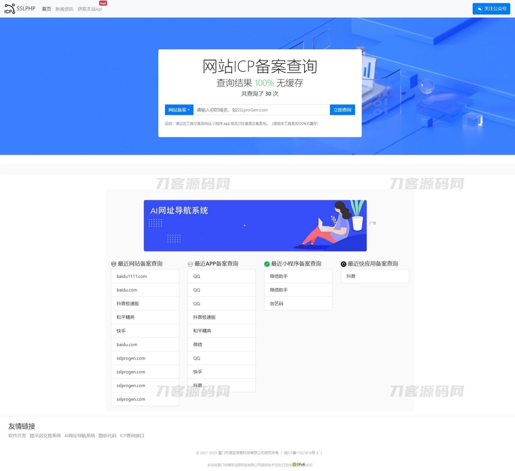 2023最新ICP备案查询系统源码 附教程 Thinkphp框架宝哥轻创业_网络项目库_分享创业资讯_最新网创免费网络项目资源宝哥网创资源项目库