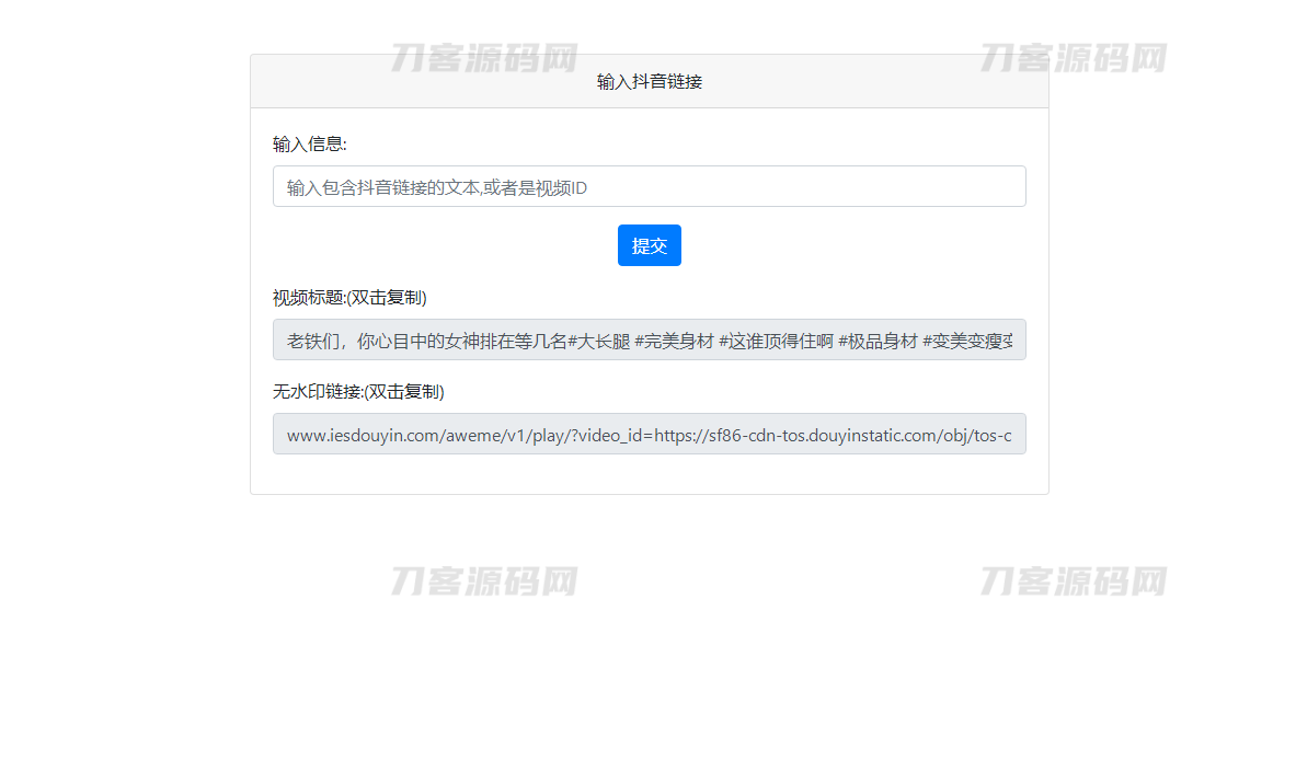 最新抖音去水印PHP源码 非第三方接口宝哥轻创业_网络项目库_分享创业资讯_最新网创免费网络项目资源宝哥网创资源项目库
