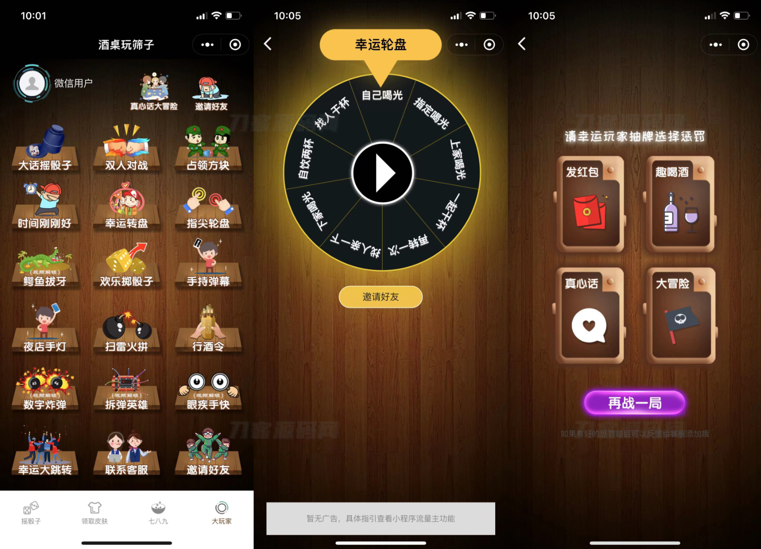 2023最新UI酒桌喝酒游戏小程序源码 娱乐小程序源码 带流量主宝哥轻创业_网络项目库_分享创业资讯_最新网创免费网络项目资源宝哥网创资源项目库