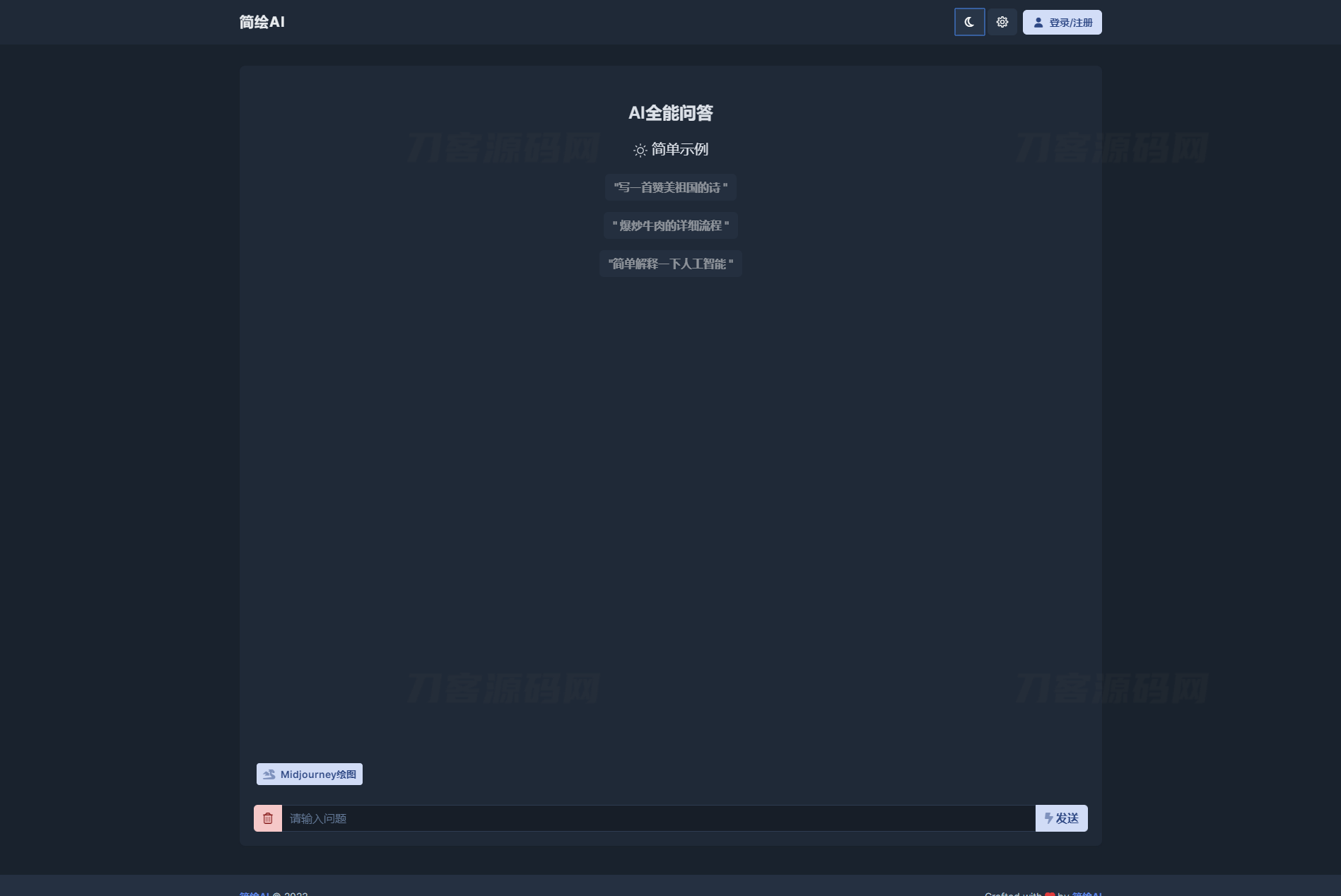 图片[2]宝哥轻创业_网络项目库_分享创业资讯_最新网创免费网络项目资源2023最新简绘AI开源版支持MJ绘画，AI问答宝哥轻创业_网络项目库_分享创业资讯_最新网创免费网络项目资源宝哥网创资源项目库