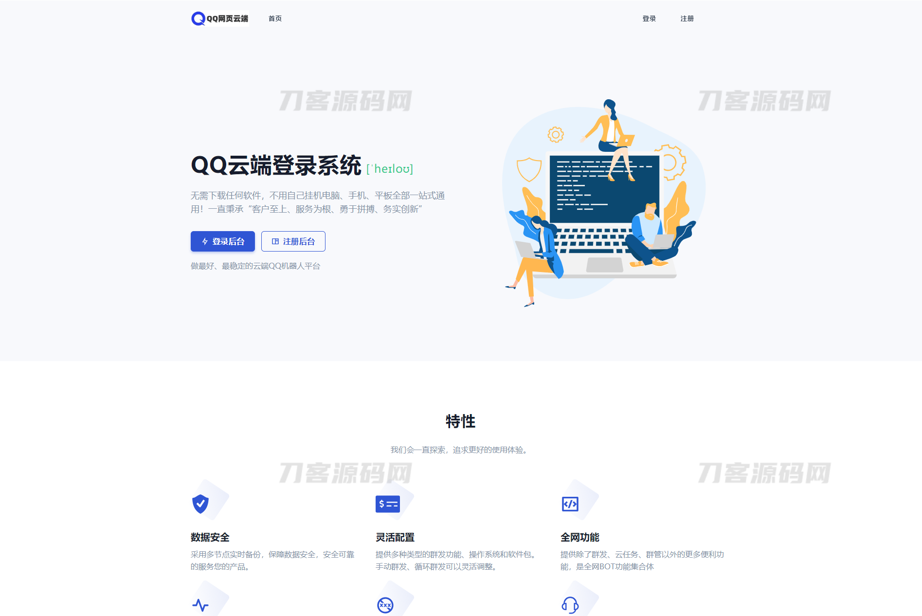 小白菜QQ云端机器人系统源码 去除解密授权学习版源码宝哥轻创业_网络项目库_分享创业资讯_最新网创免费网络项目资源宝哥网创资源项目库