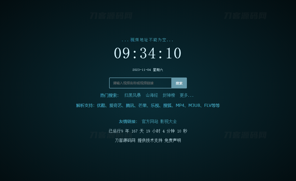 XyPlayer智能影视解析系统源码 V4.0.8正式版宝哥轻创业_网络项目库_分享创业资讯_最新网创免费网络项目资源宝哥网创资源项目库