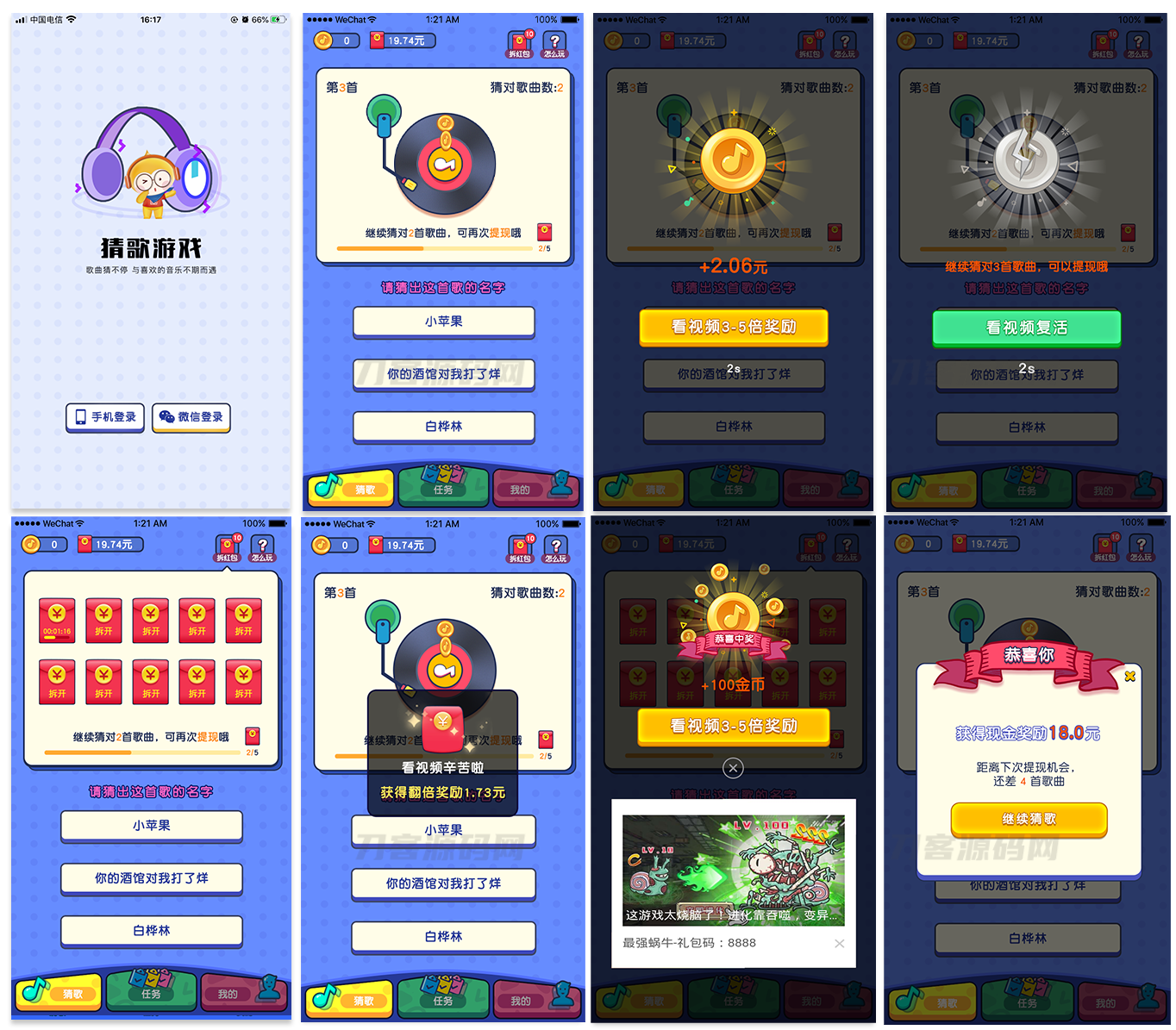 Uniapp有奖猜歌游戏系统源码 带流量主宝哥轻创业_网络项目库_分享创业资讯_最新网创免费网络项目资源宝哥网创资源项目库