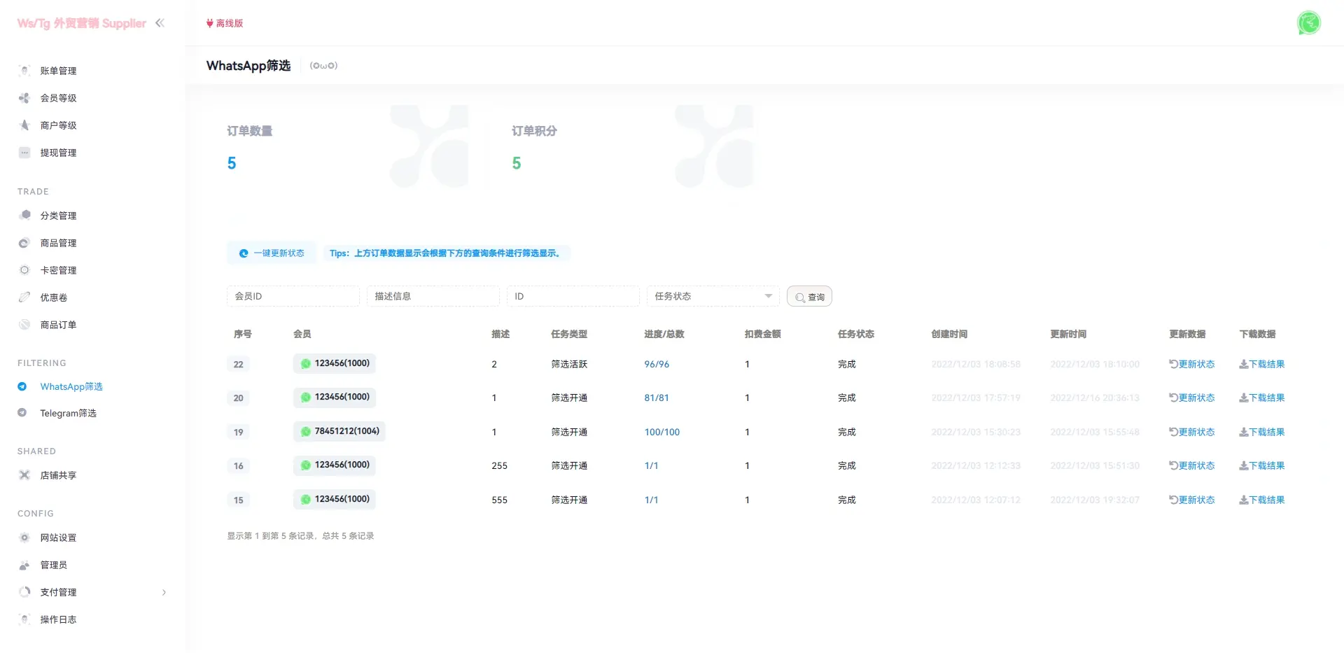 图片[11]宝哥轻创业_网络项目库_分享创业资讯_最新网创免费网络项目资源WhatsApp筛选Ws/Tg外贸营销Supplier推特号/FB号/谷歌号/小火箭Ws/Channel社交账号宝哥轻创业_网络项目库_分享创业资讯_最新网创免费网络项目资源宝哥网创资源项目库
