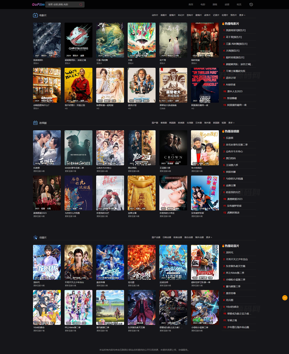 GoFilm 多播放源自动采集在线影视网站源码宝哥轻创业_网络项目库_分享创业资讯_最新网创免费网络项目资源宝哥网创资源项目库
