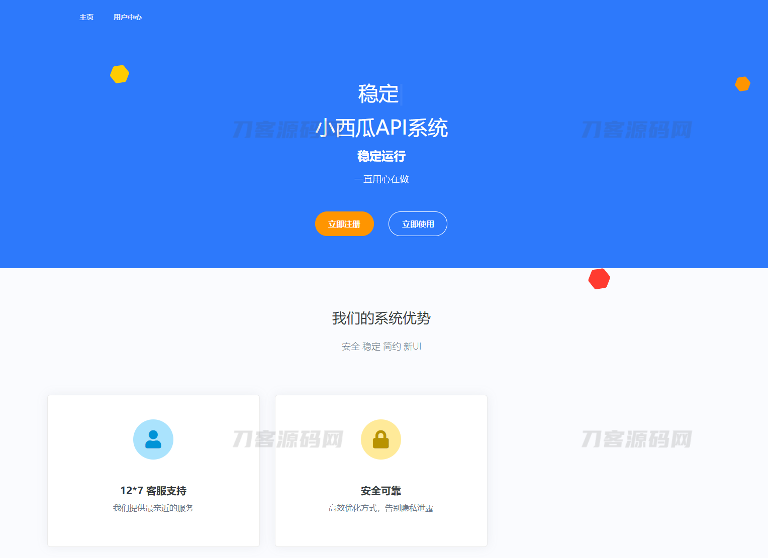 2023全新小西瓜API系统集合系统源码宝哥轻创业_网络项目库_分享创业资讯_最新网创免费网络项目资源宝哥网创资源项目库