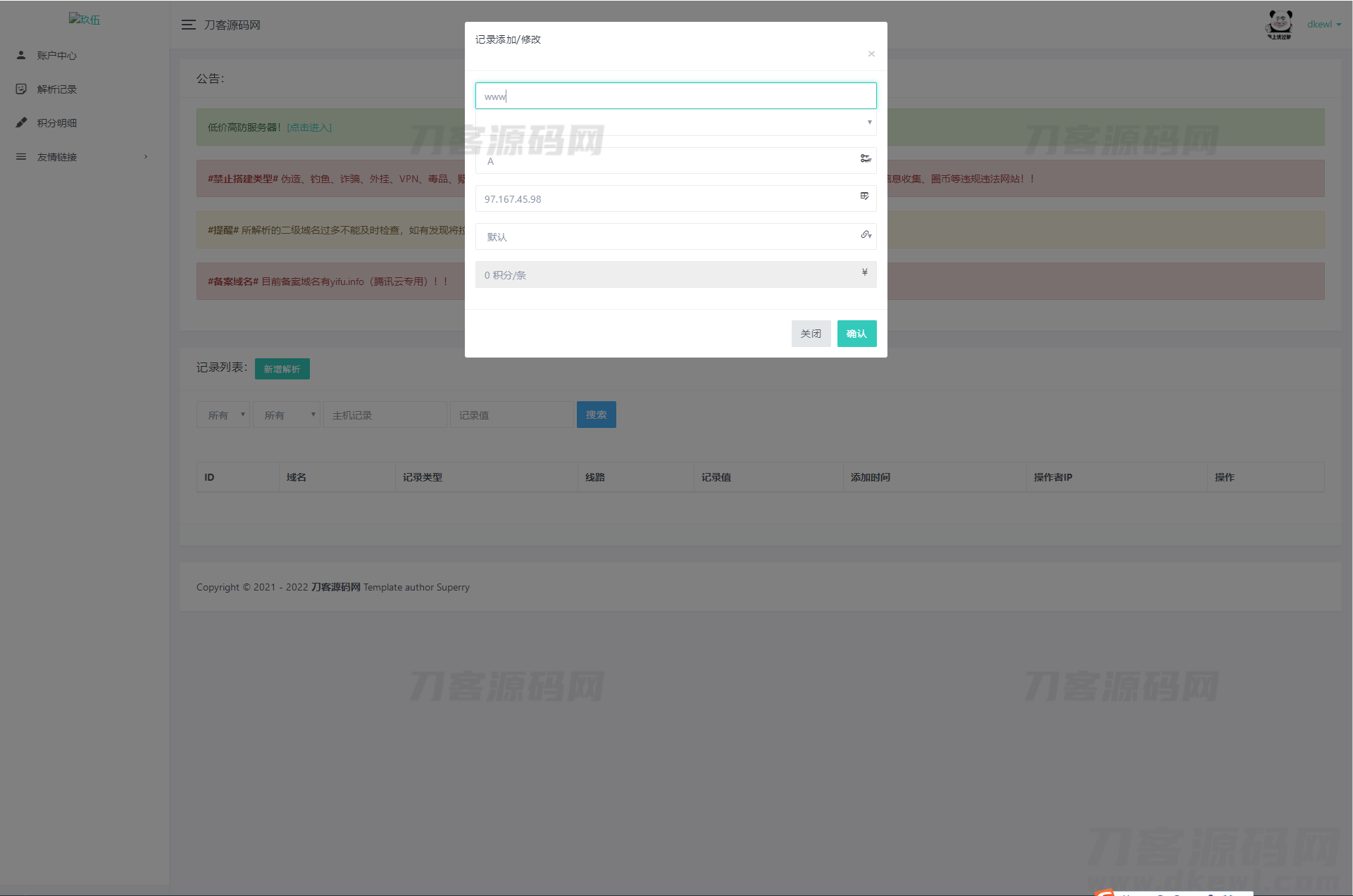 图片[3]宝哥轻创业_网络项目库_分享创业资讯_最新网创免费网络项目资源2023最新二级域名分发系统网站源码宝哥轻创业_网络项目库_分享创业资讯_最新网创免费网络项目资源宝哥网创资源项目库