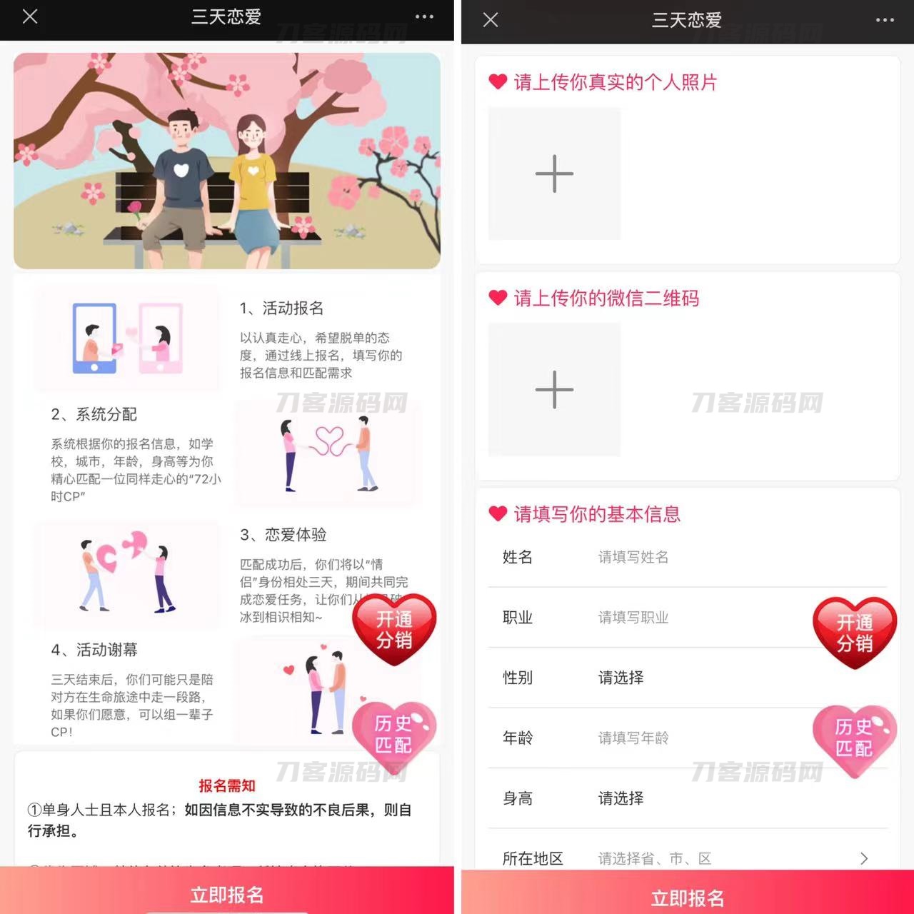 2023全新三天情侣系统源码H5版本 附搭建教程宝哥轻创业_网络项目库_分享创业资讯_最新网创免费网络项目资源宝哥网创资源项目库