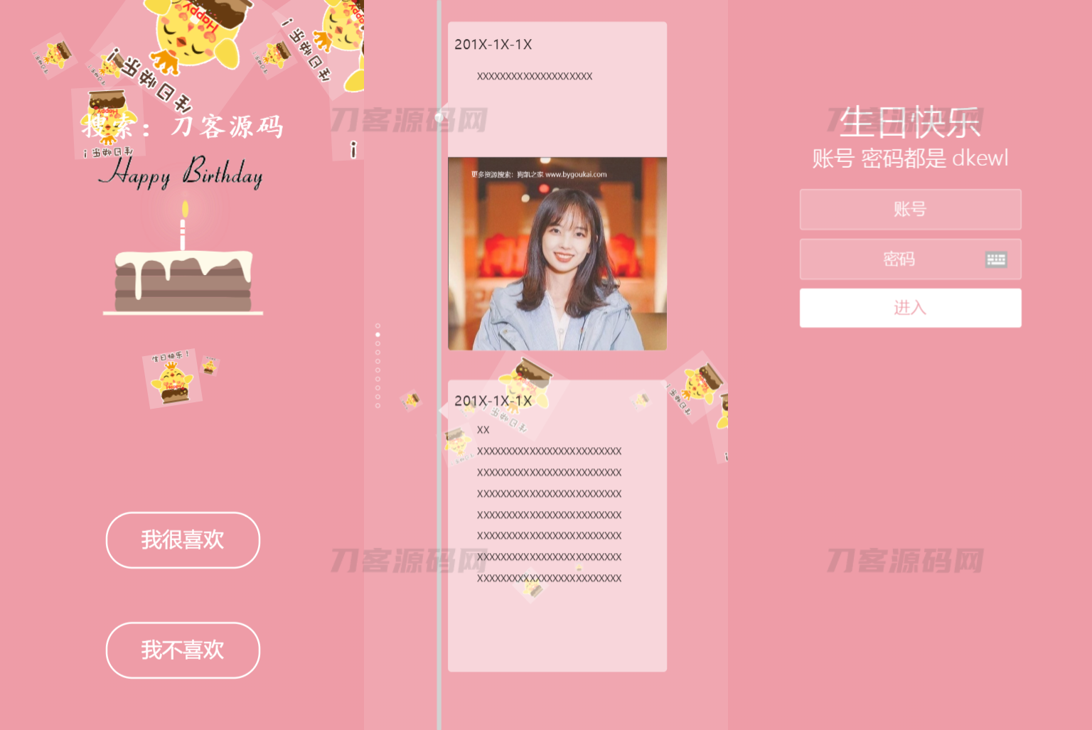 舔狗送女生生日祝福源码，可设置查看密码宝哥轻创业_网络项目库_分享创业资讯_最新网创免费网络项目资源宝哥网创资源项目库