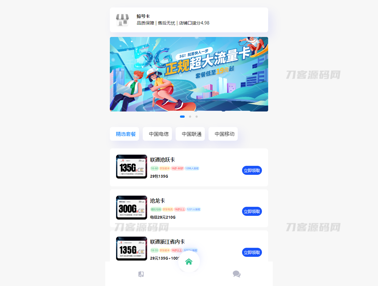 多功能号卡推广分销管理系统 流量卡推广分销网站源码宝哥轻创业_网络项目库_分享创业资讯_最新网创免费网络项目资源宝哥网创资源项目库