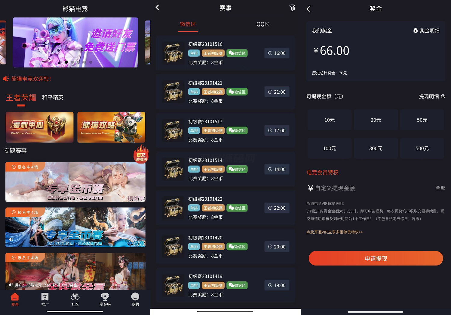 熊猫电竞赏金电竞系统源码  APP+H5双端 附搭建教程 支持运营级搭建宝哥轻创业_网络项目库_分享创业资讯_最新网创免费网络项目资源宝哥网创资源项目库