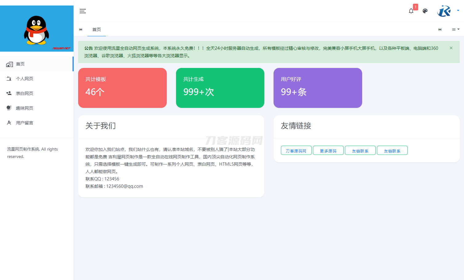 流星全自动网页生成系统重构版源码宝哥轻创业_网络项目库_分享创业资讯_最新网创免费网络项目资源宝哥网创资源项目库