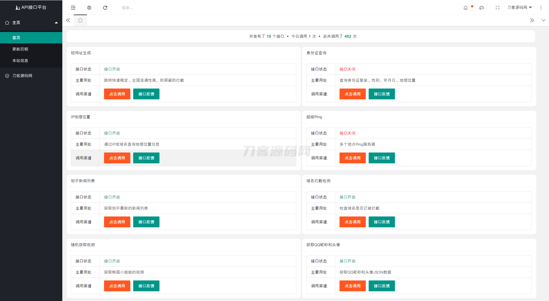 2024全新开发API接口调用管理系统网站源码 附教程宝哥轻创业_网络项目库_分享创业资讯_最新网创免费网络项目资源宝哥网创资源项目库