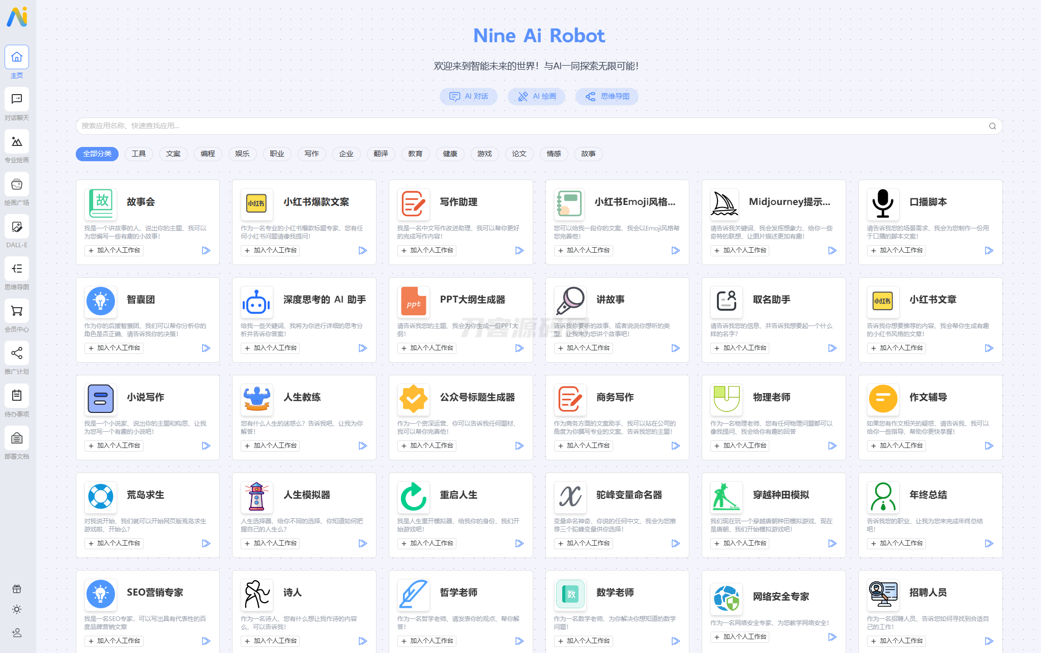 NineAi 新版AI系统网站源码 ChatGPT宝哥轻创业_网络项目库_分享创业资讯_最新网创免费网络项目资源宝哥网创资源项目库