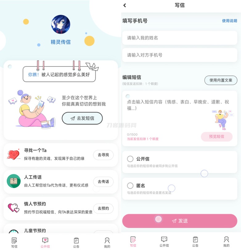 精灵传信系统支持网站+小程序双端源码宝哥轻创业_网络项目库_分享创业资讯_最新网创免费网络项目资源宝哥网创资源项目库