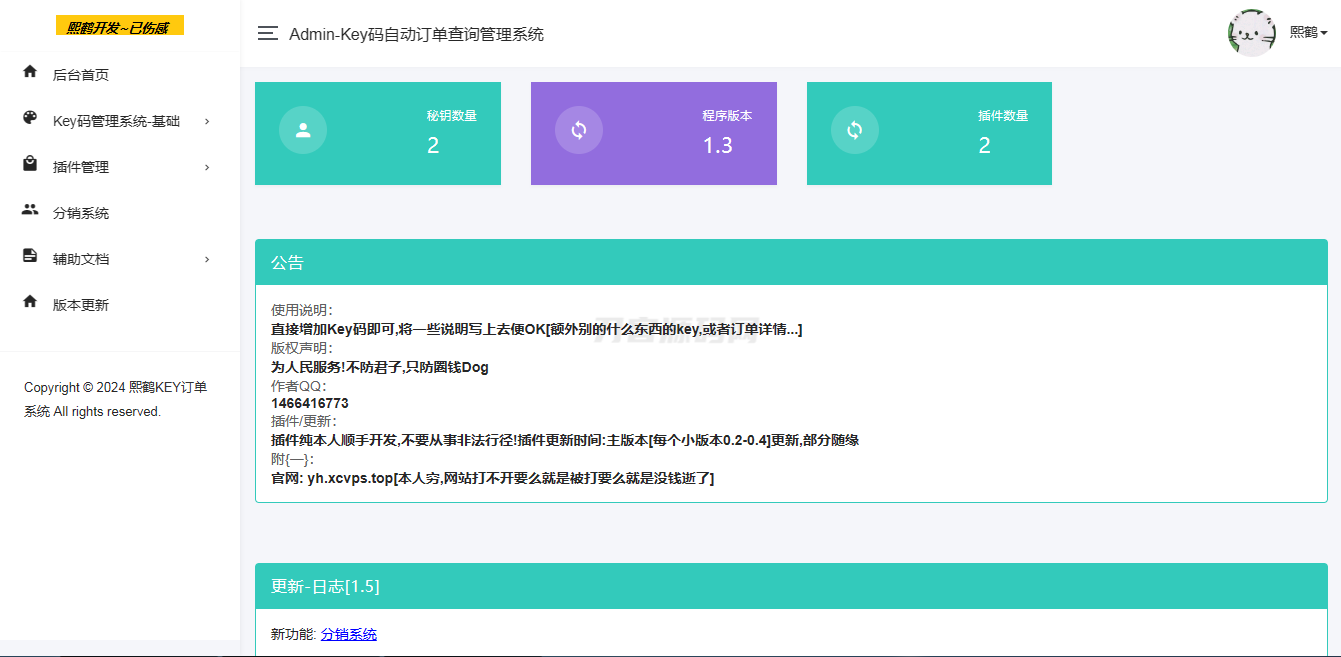 汐鹤Key码查询+网站授权系统源码宝哥轻创业_网络项目库_分享创业资讯_最新网创免费网络项目资源宝哥网创资源项目库
