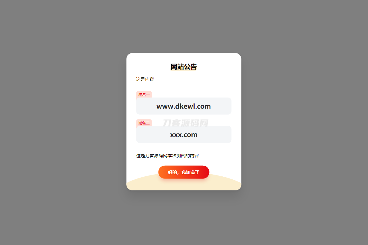 简约漂亮的网站弹窗公告源代码 | 使用cookie记录宝哥轻创业_网络项目库_分享创业资讯_最新网创免费网络项目资源宝哥网创资源项目库