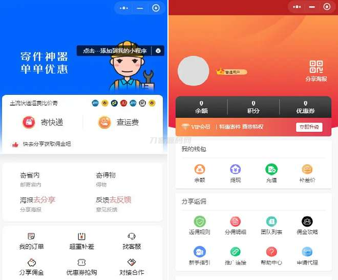 2024全新快递平台系统独立版小程序源码|带cps推广营销流量主+前端宝哥轻创业_网络项目库_分享创业资讯_最新网创免费网络项目资源宝哥网创资源项目库