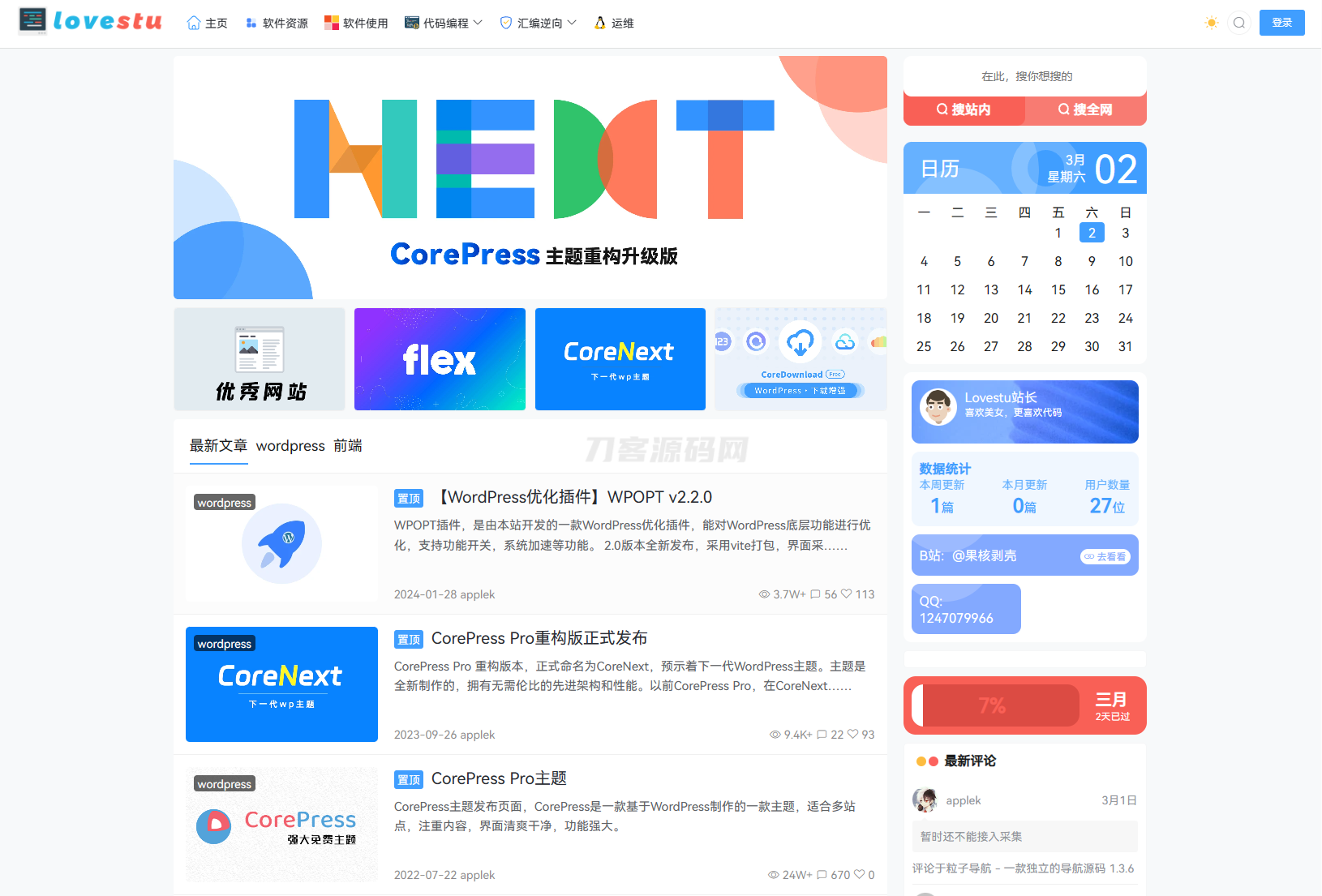 CoreNext主题1.5.2免授权 | WordPress主题模板宝哥轻创业_网络项目库_分享创业资讯_最新网创免费网络项目资源宝哥网创资源项目库