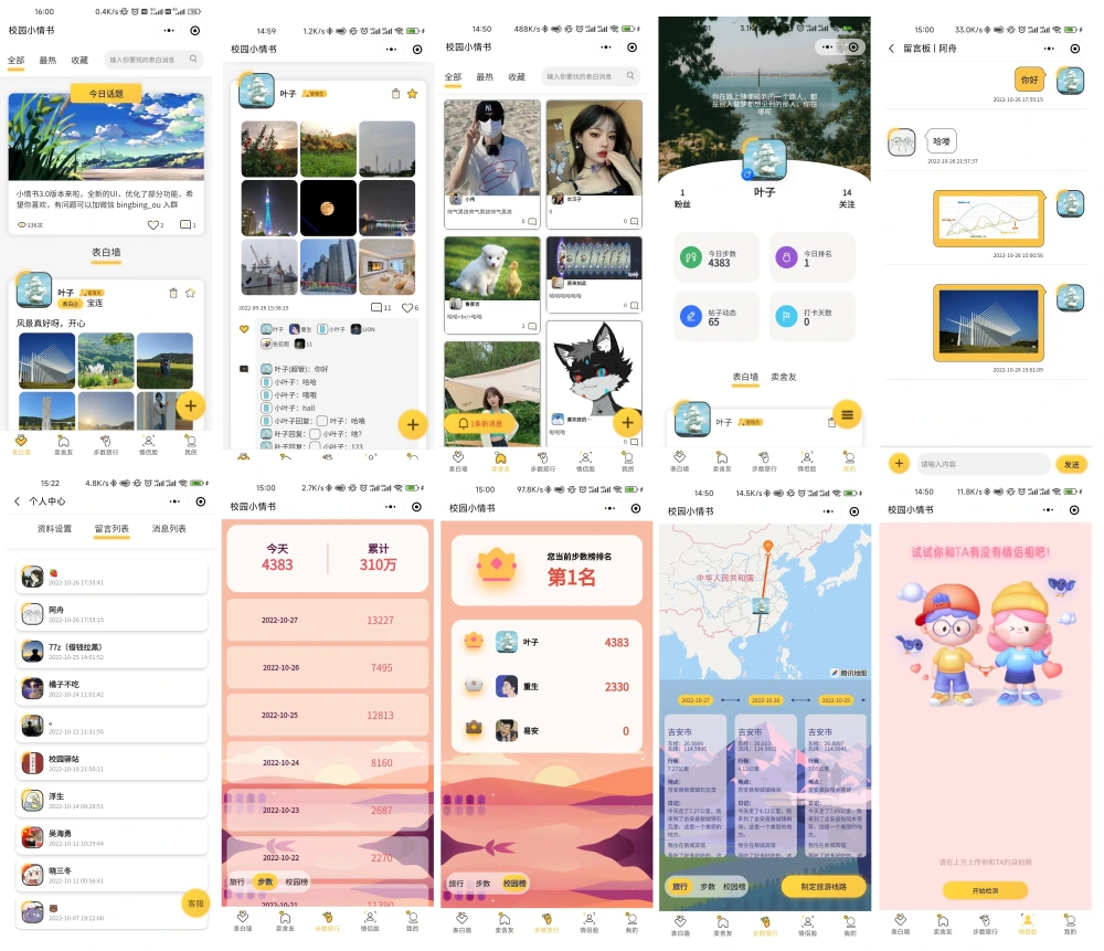 校园小情书微信小程序源码 | 社区小程序前后端开源 | 校园表白墙交友小程序宝哥轻创业_网络项目库_分享创业资讯_最新网创免费网络项目资源宝哥网创资源项目库