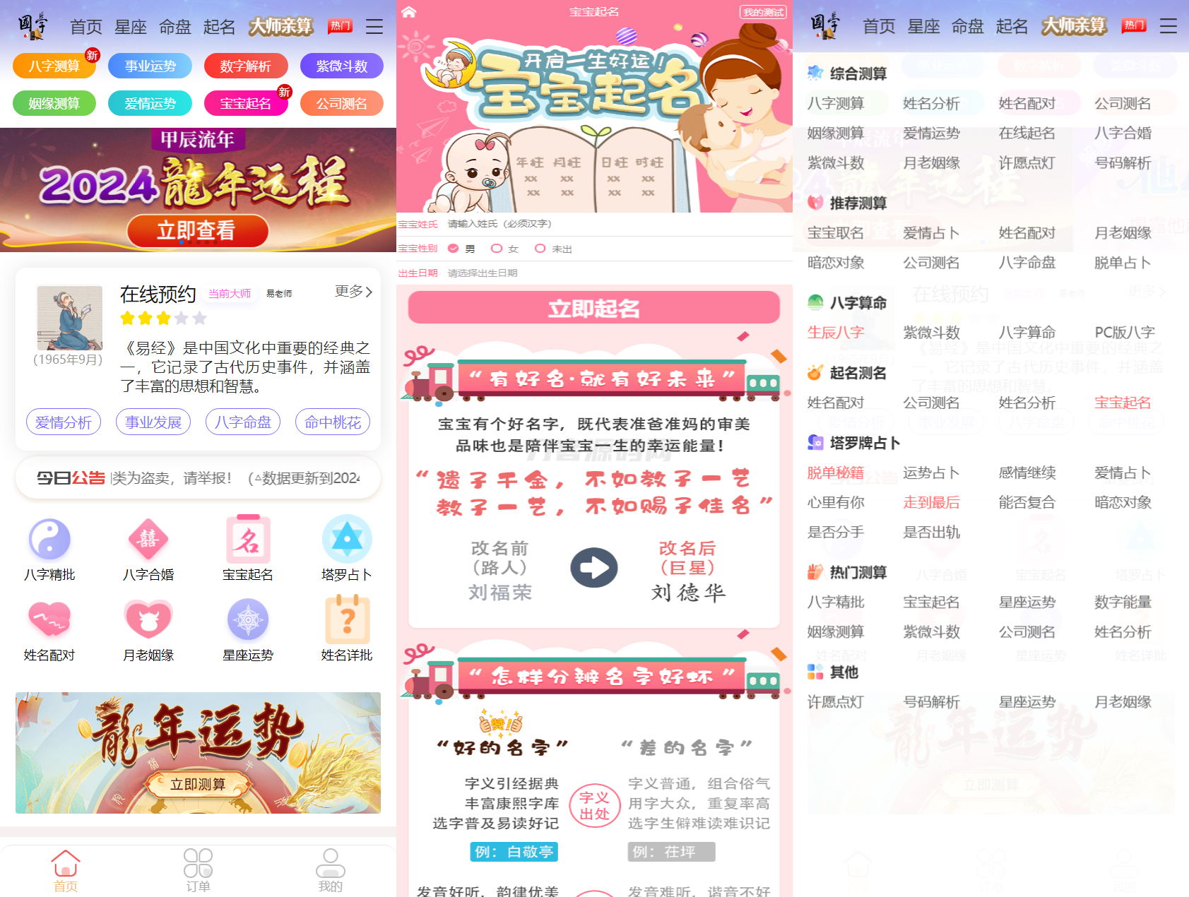 2024龙年新版ui周易测算网站H5源码/在线起名网站源码/运势测算网站系统源码宝哥轻创业_网络项目库_分享创业资讯_最新网创免费网络项目资源宝哥网创资源项目库