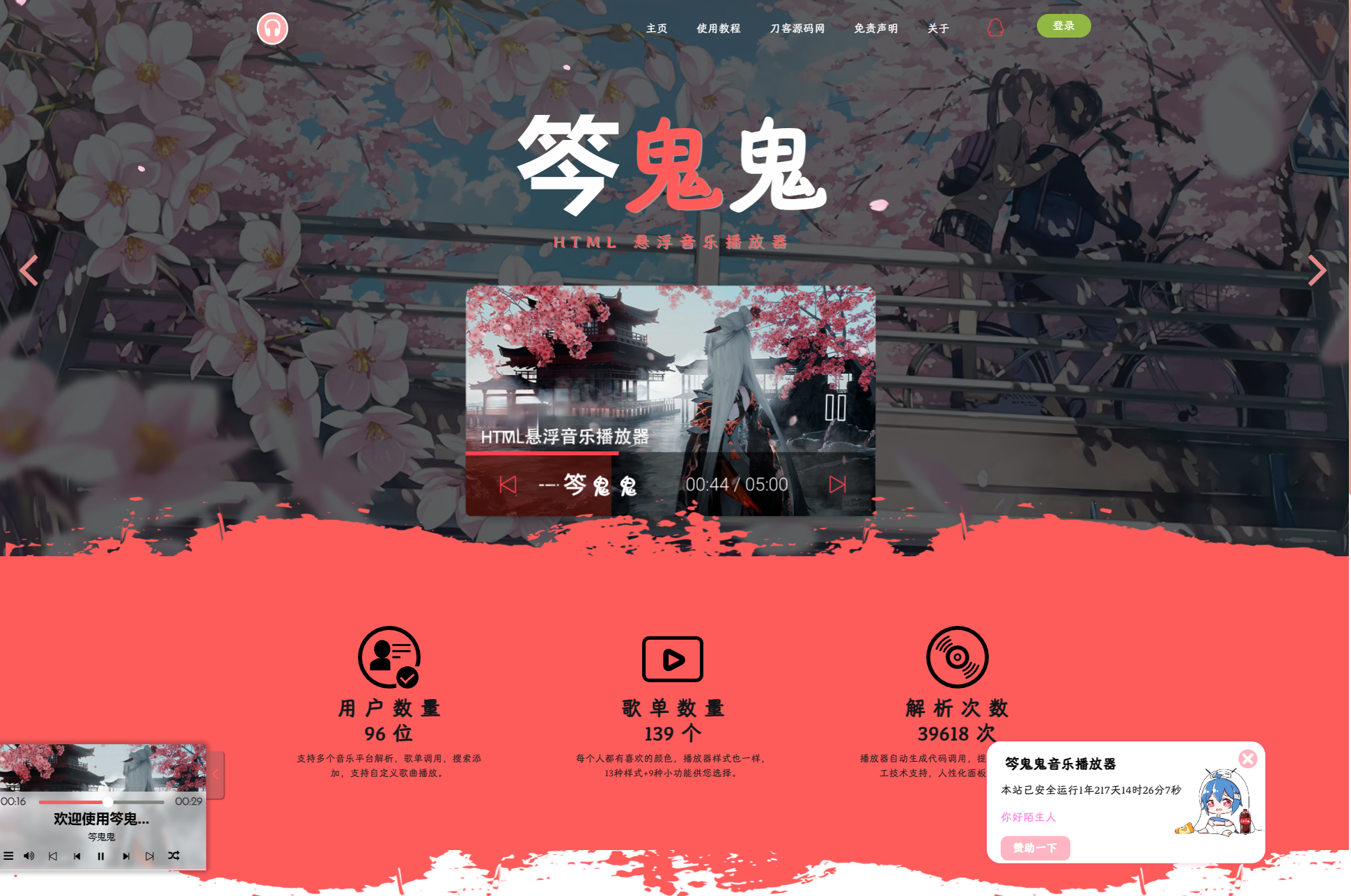 最新梨花带雨网页音乐播放器二开优化修复美化版全开源版本源码下载宝哥轻创业_网络项目库_分享创业资讯_最新网创免费网络项目资源宝哥网创资源项目库
