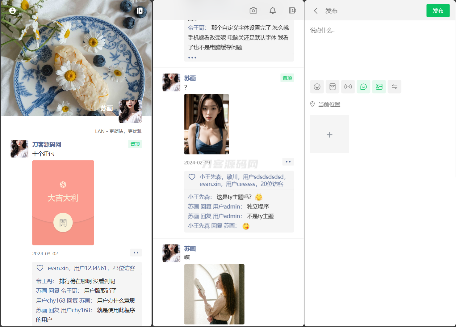Lan仿朋友圈系统开源源码，可用于表白墙等微商相册，商品图册等宝哥轻创业_网络项目库_分享创业资讯_最新网创免费网络项目资源宝哥网创资源项目库