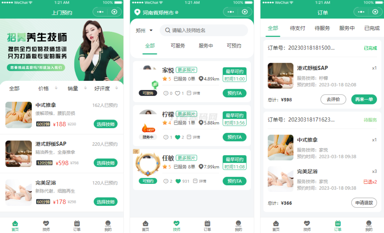 2024最新同城上门家政按摩H5小程序源码 | 全开源无需授权 | 上门预约系统宝哥轻创业_网络项目库_分享创业资讯_最新网创免费网络项目资源宝哥网创资源项目库