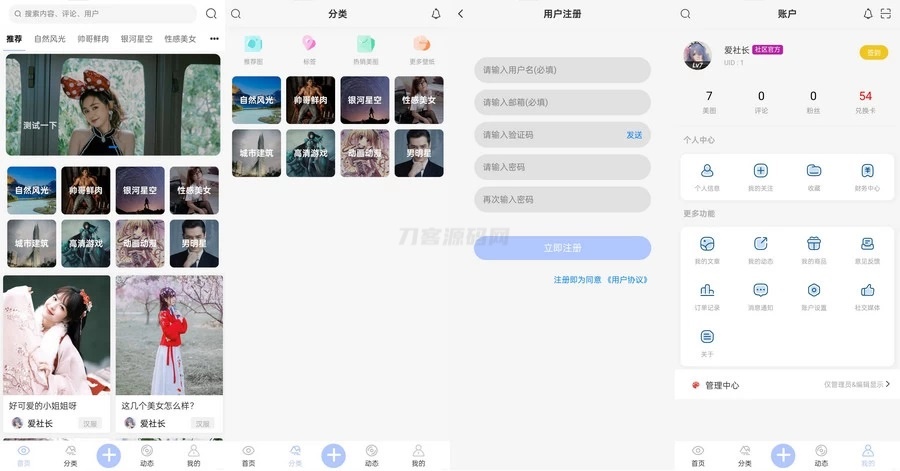 图片壁纸社区app前后端开源小程序源码宝哥轻创业_网络项目库_分享创业资讯_最新网创免费网络项目资源宝哥网创资源项目库