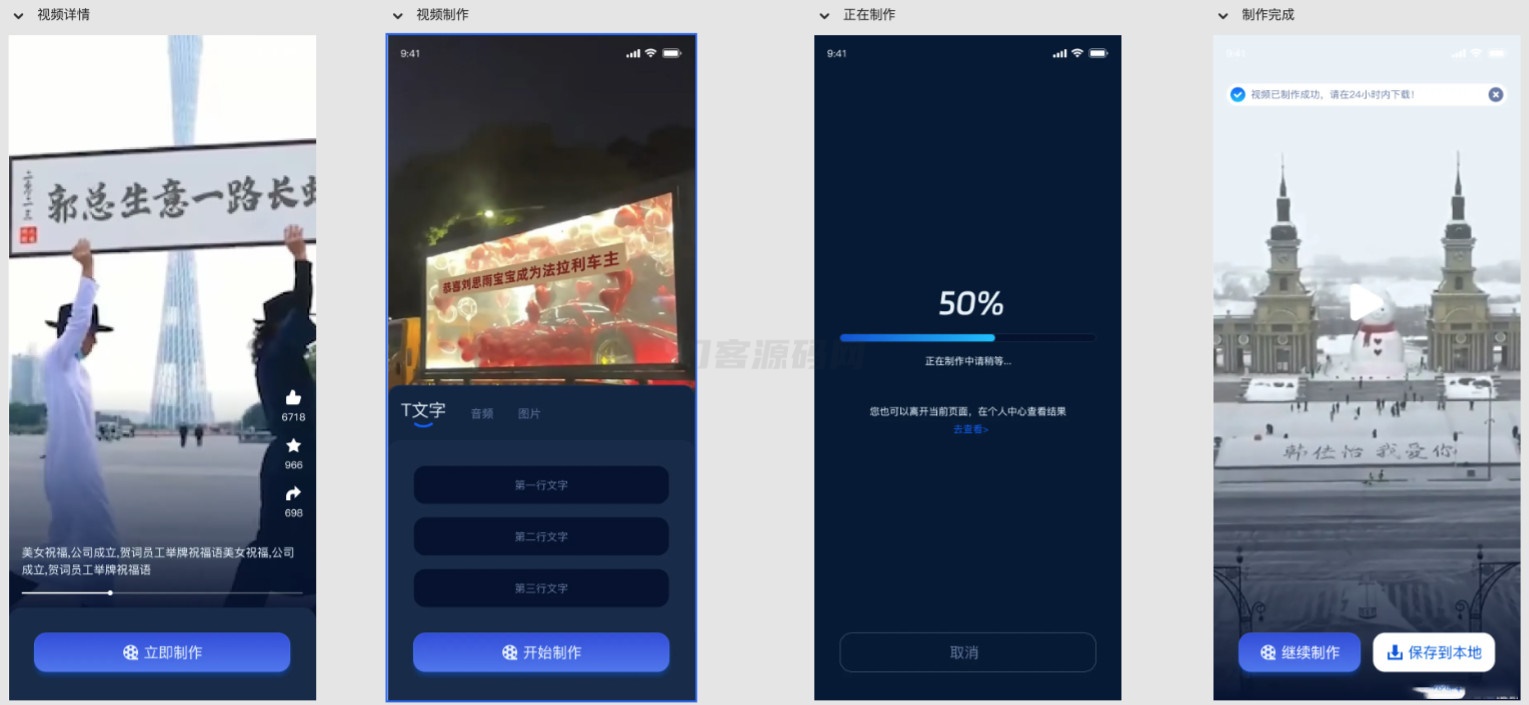 视频改字祝福 豪车装X系统源码uniapp前端源码宝哥轻创业_网络项目库_分享创业资讯_最新网创免费网络项目资源宝哥网创资源项目库