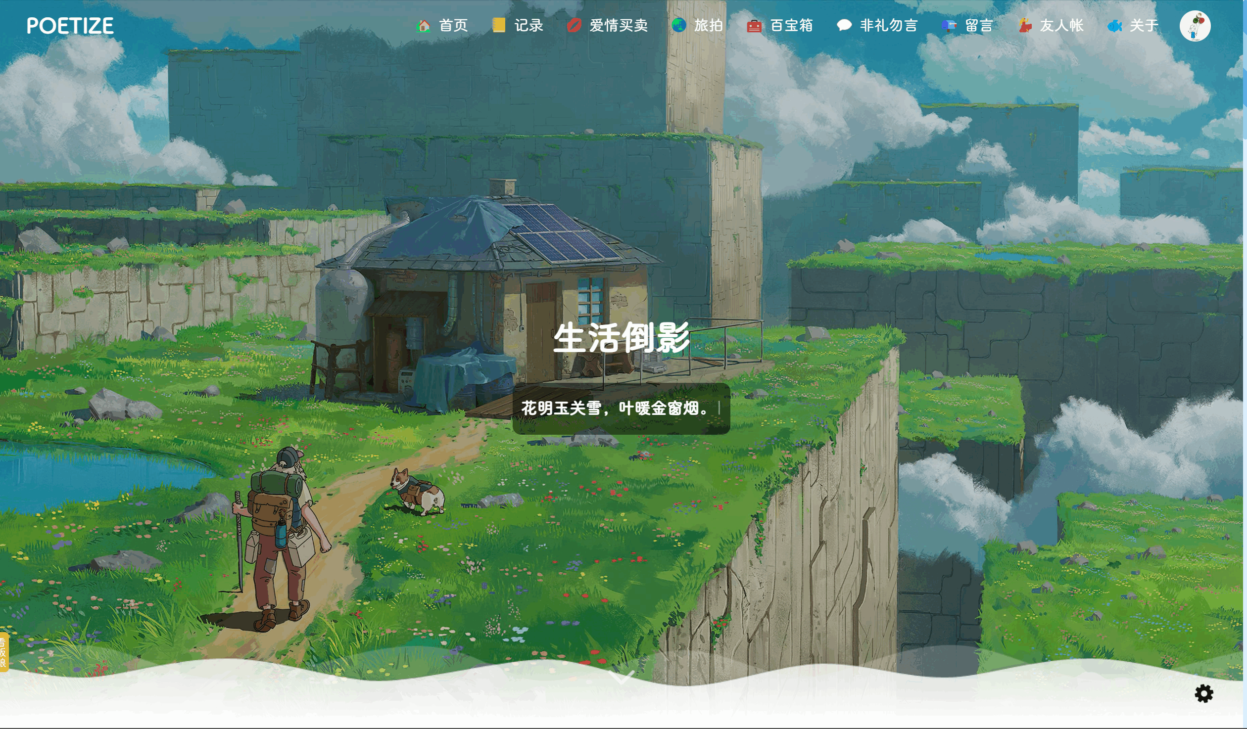POETIZE个人博客系统源码 | 最美博客宝哥轻创业_网络项目库_分享创业资讯_最新网创免费网络项目资源宝哥网创资源项目库