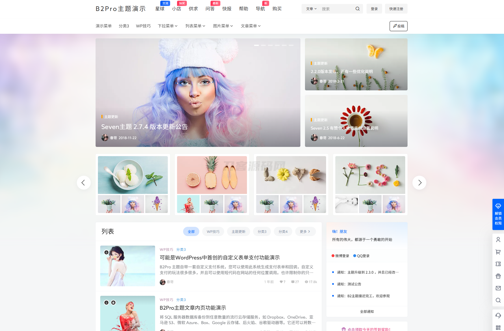 7B2 PRO主题5.4.2 免授权开心版源码 | WordPress主题宝哥轻创业_网络项目库_分享创业资讯_最新网创免费网络项目资源宝哥网创资源项目库