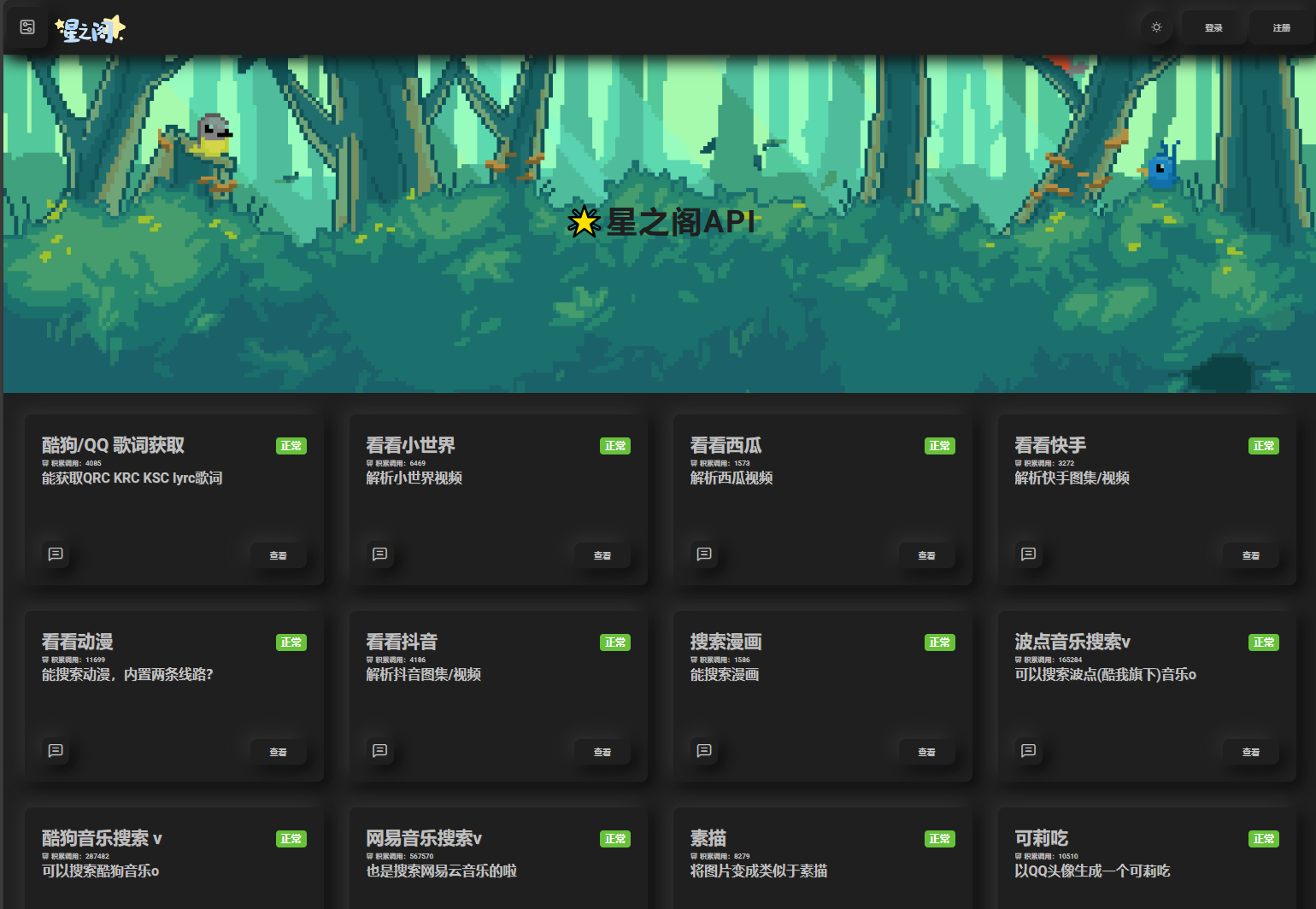 星之阁二开API管理系统源码宝哥轻创业_网络项目库_分享创业资讯_最新网创免费网络项目资源宝哥网创资源项目库