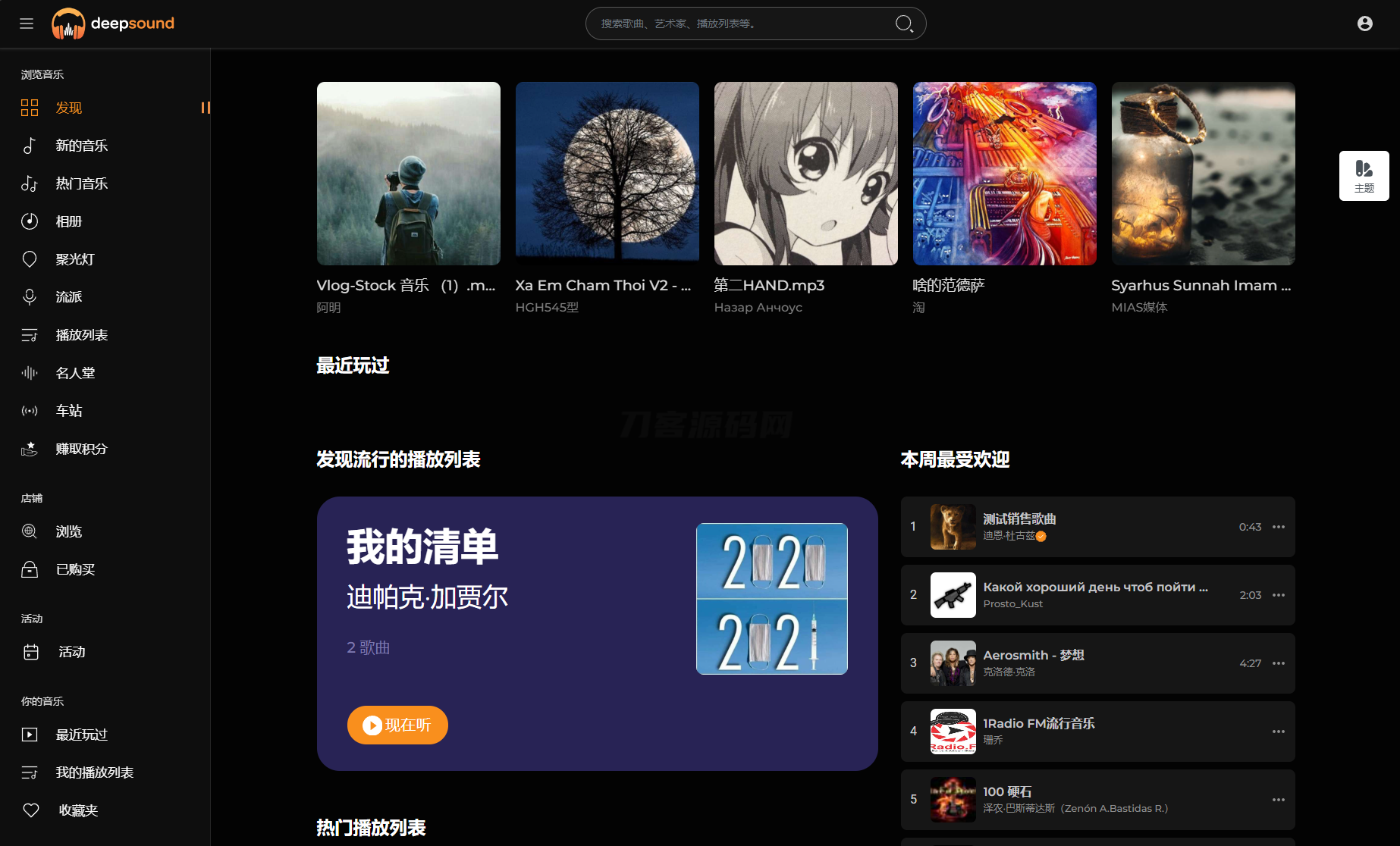 2024最新流媒体在线音乐系统网站源码| 音乐社区 | 多语言 | 开心版宝哥轻创业_网络项目库_分享创业资讯_最新网创免费网络项目资源宝哥网创资源项目库