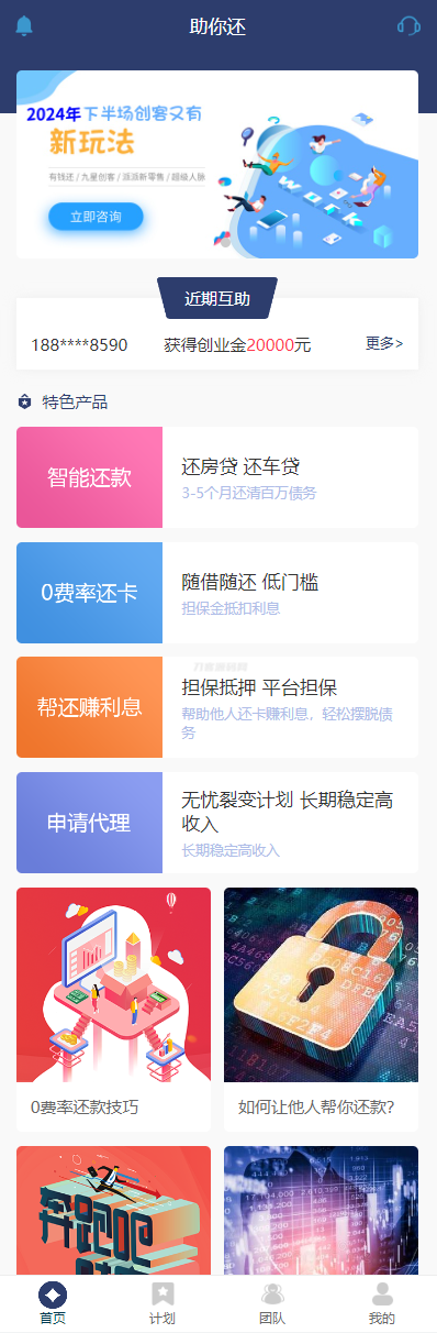 最新有钱还系统源码 | 人人还众筹还钱模式还贷系统源码宝哥轻创业_网络项目库_分享创业资讯_最新网创免费网络项目资源宝哥网创资源项目库