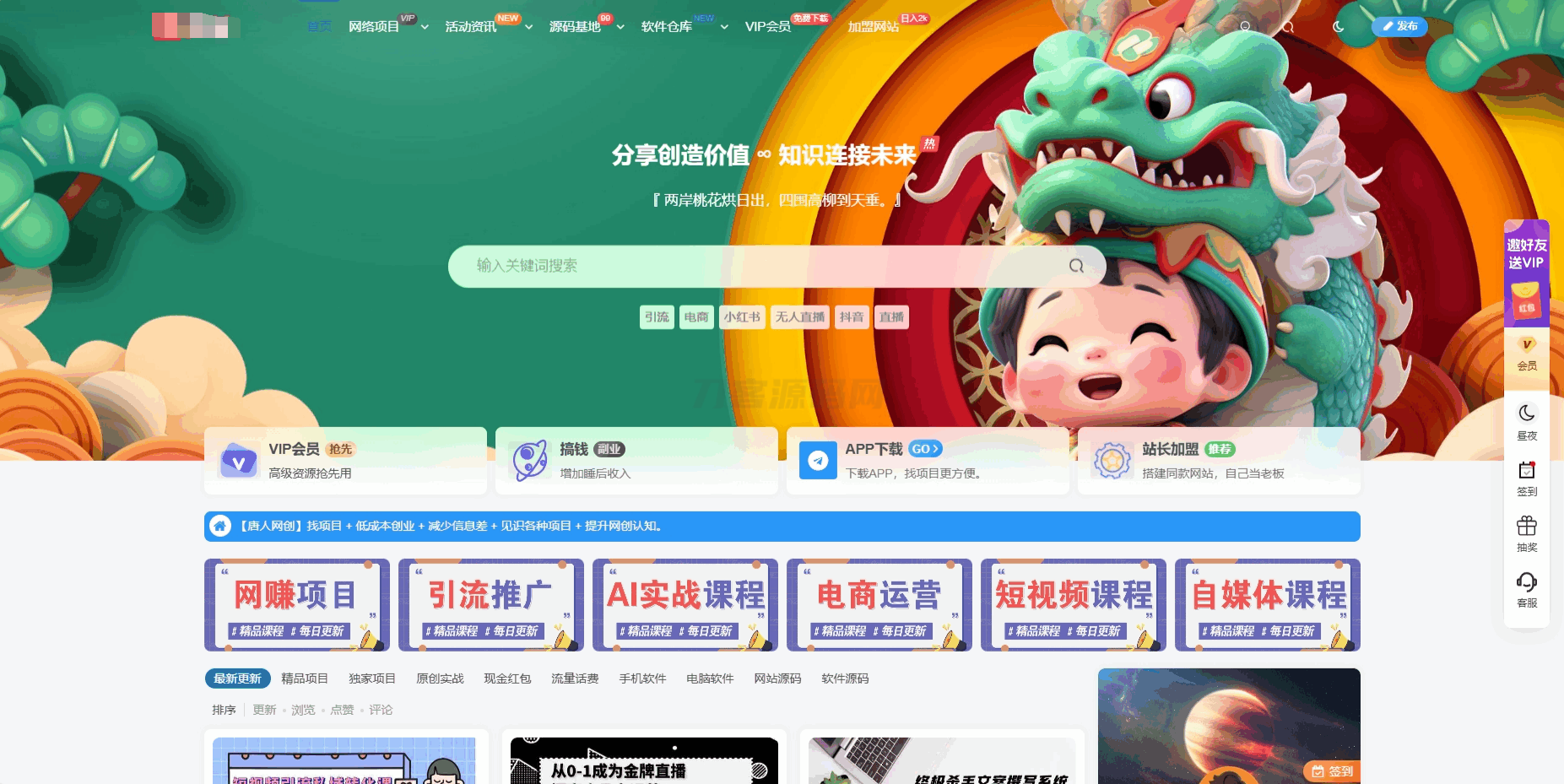 最新版WordPress网创资源美化主题整站源码宝哥轻创业_网络项目库_分享创业资讯_最新网创免费网络项目资源宝哥网创资源项目库