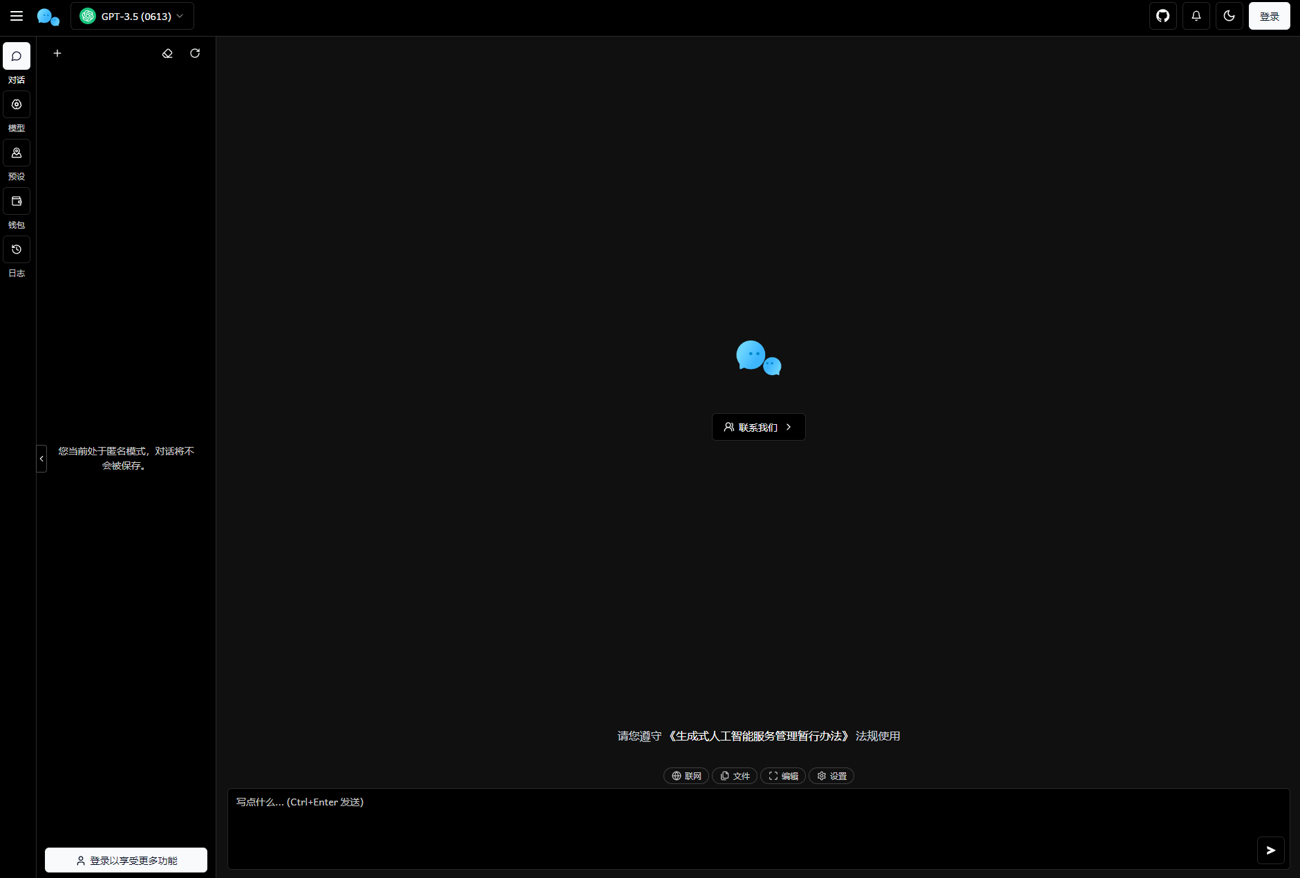 最新版ChatGPT对话系统源码 Chat Nio系统源码宝哥轻创业_网络项目库_分享创业资讯_最新网创免费网络项目资源宝哥网创资源项目库