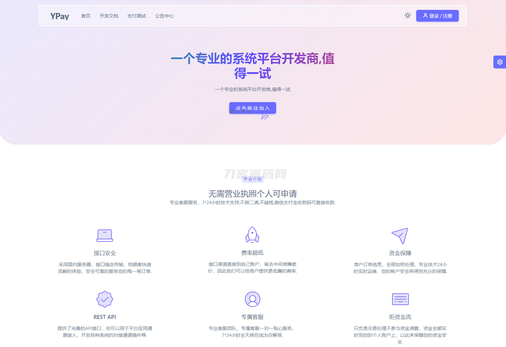 最新源支付系统源码 V7版全开源 免授权 附搭建教程宝哥轻创业_网络项目库_分享创业资讯_最新网创免费网络项目资源宝哥网创资源项目库