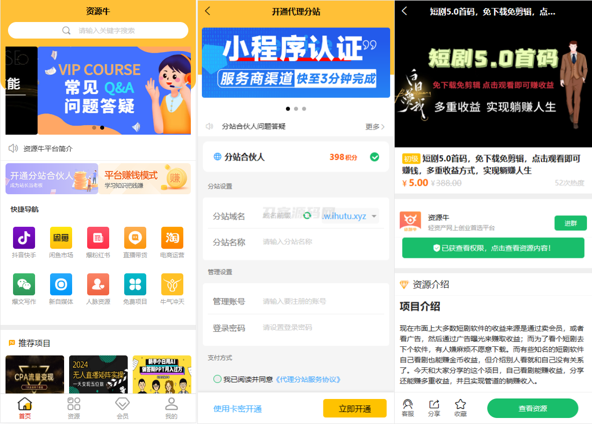 图片[6]宝哥轻创业_网络项目库_分享创业资讯_最新网创免费网络项目资源全新UI知识付费系统源码 | PC+H5+小程序三端 数据互通支持采集资源 全开源版宝哥轻创业_网络项目库_分享创业资讯_最新网创免费网络项目资源宝哥网创资源项目库