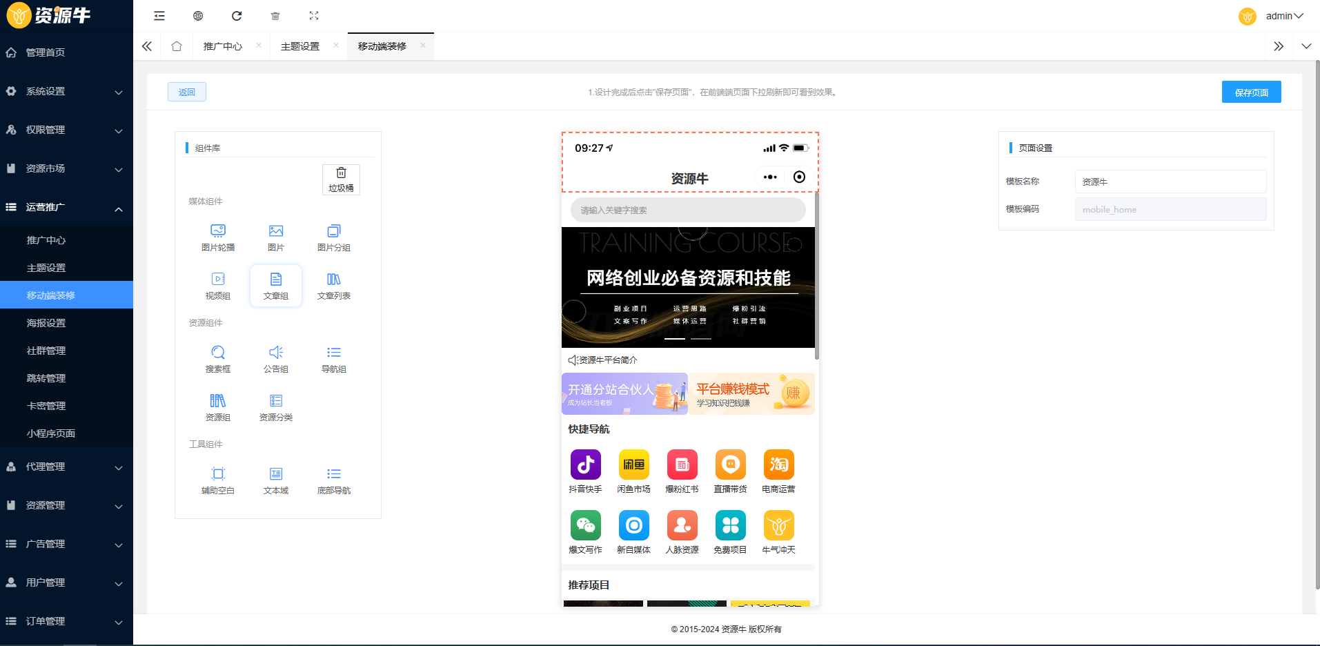 图片[10]宝哥轻创业_网络项目库_分享创业资讯_最新网创免费网络项目资源全新UI知识付费系统源码 | PC+H5+小程序三端 数据互通支持采集资源 全开源版宝哥轻创业_网络项目库_分享创业资讯_最新网创免费网络项目资源宝哥网创资源项目库