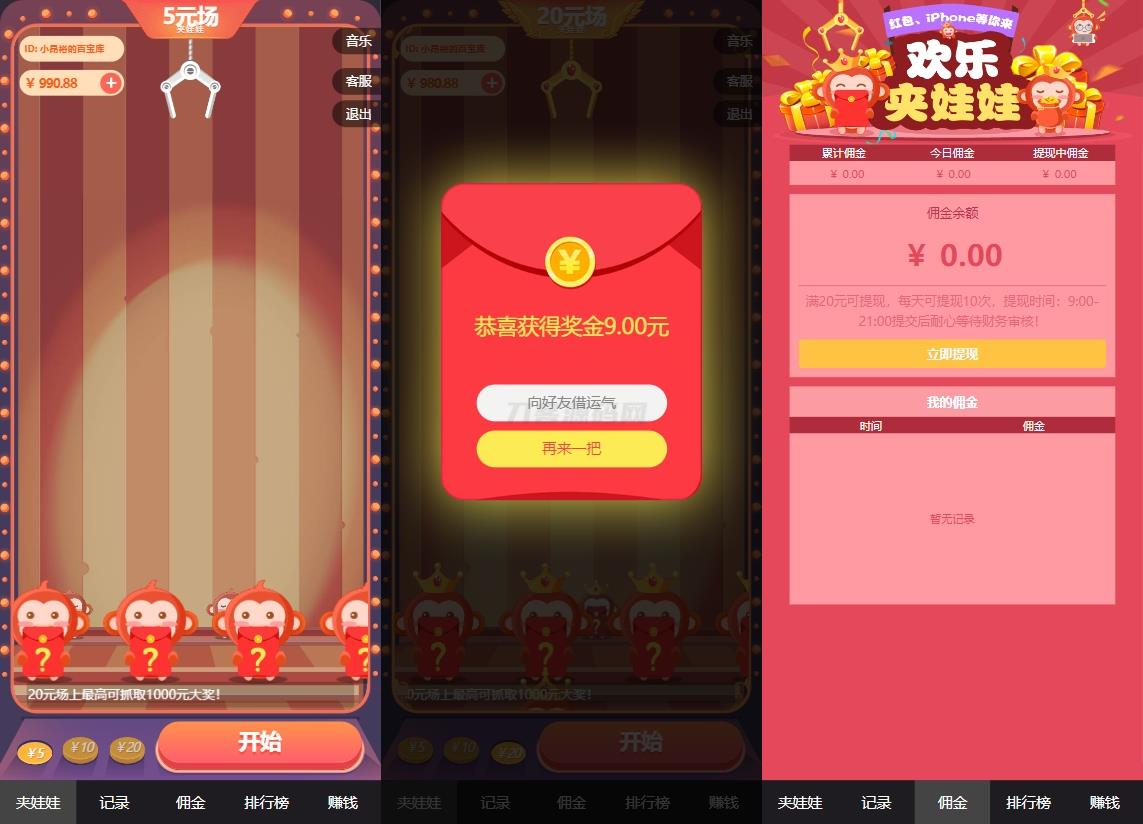 H5红包互换夹娃娃源码宝哥轻创业_网络项目库_分享创业资讯_最新网创免费网络项目资源宝哥网创资源项目库
