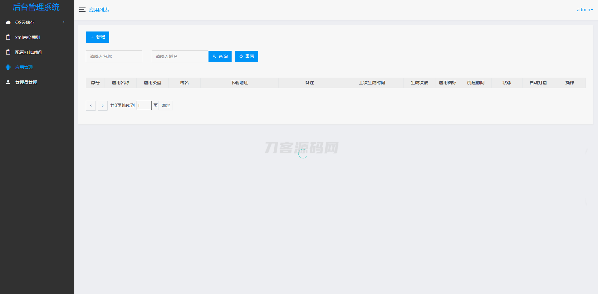 APP自动更换包名和签名系统源码宝哥轻创业_网络项目库_分享创业资讯_最新网创免费网络项目资源宝哥网创资源项目库