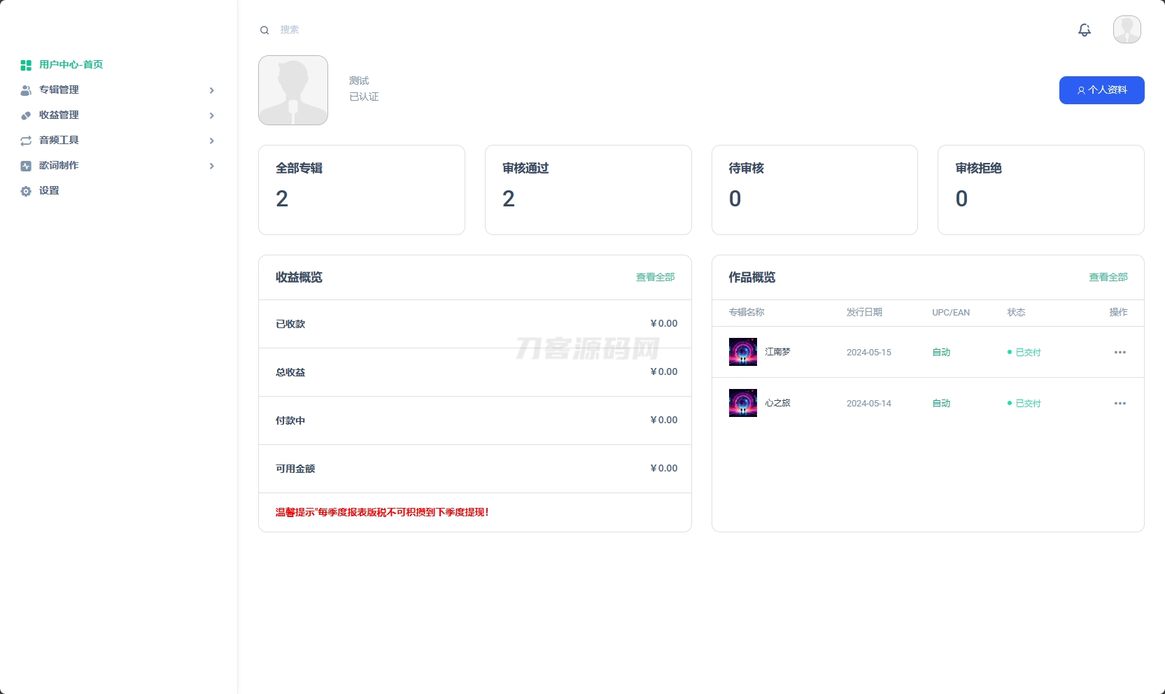 音乐发行平台无加密开源源码宝哥轻创业_网络项目库_分享创业资讯_最新网创免费网络项目资源宝哥网创资源项目库