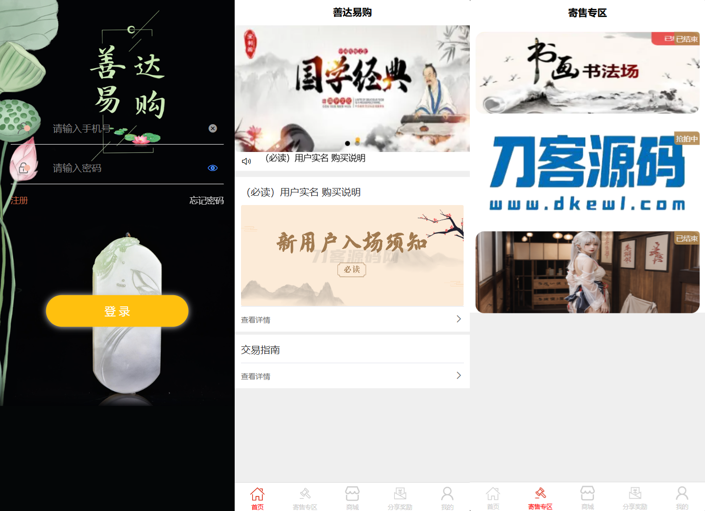 多用户挂售转卖竞拍闪拍商城系统/NFT数藏系统/后端PHP+前端UNIAPP源码带教程宝哥轻创业_网络项目库_分享创业资讯_最新网创免费网络项目资源宝哥网创资源项目库