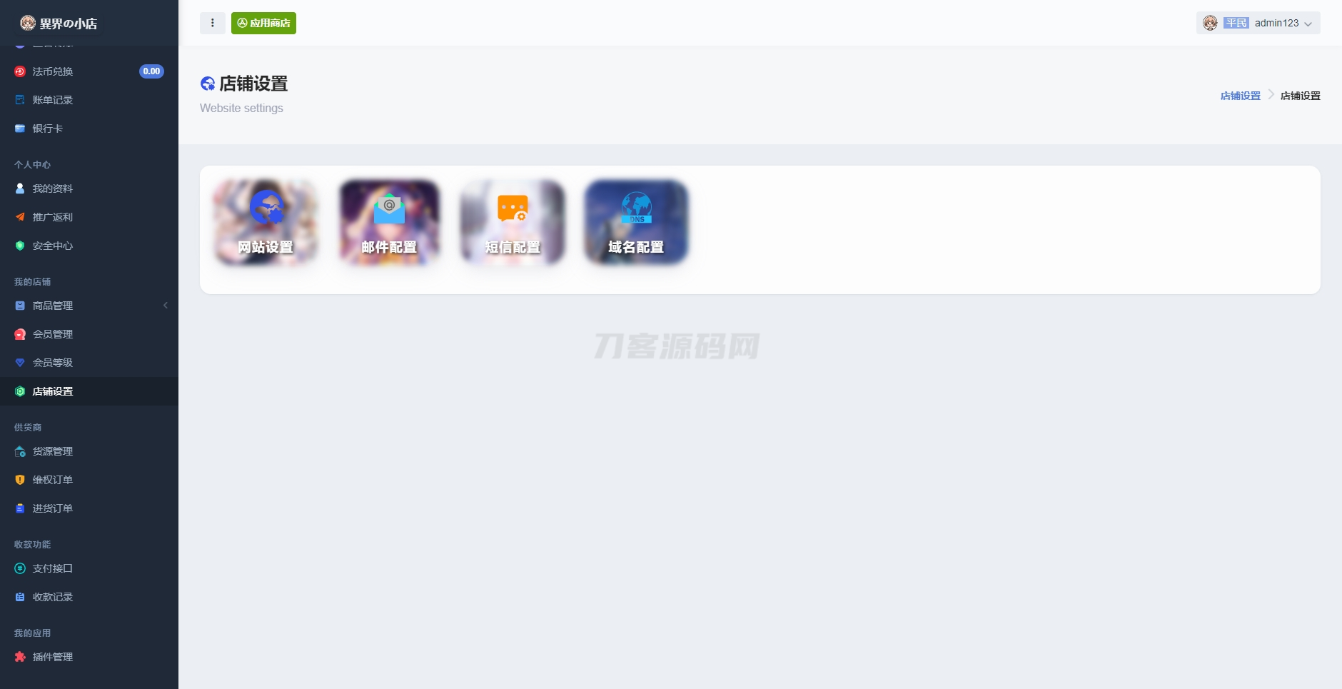 图片[3]宝哥轻创业_网络项目库_分享创业资讯_最新网创免费网络项目资源最新全新UI异次元荔枝V4.4自动发卡系统源码宝哥轻创业_网络项目库_分享创业资讯_最新网创免费网络项目资源宝哥网创资源项目库