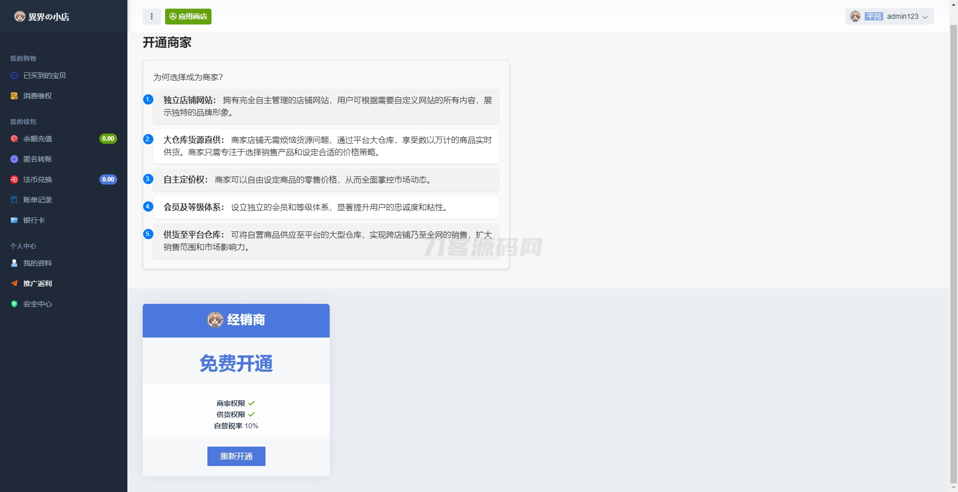 图片[4]宝哥轻创业_网络项目库_分享创业资讯_最新网创免费网络项目资源最新全新UI异次元荔枝V4.4自动发卡系统源码宝哥轻创业_网络项目库_分享创业资讯_最新网创免费网络项目资源宝哥网创资源项目库