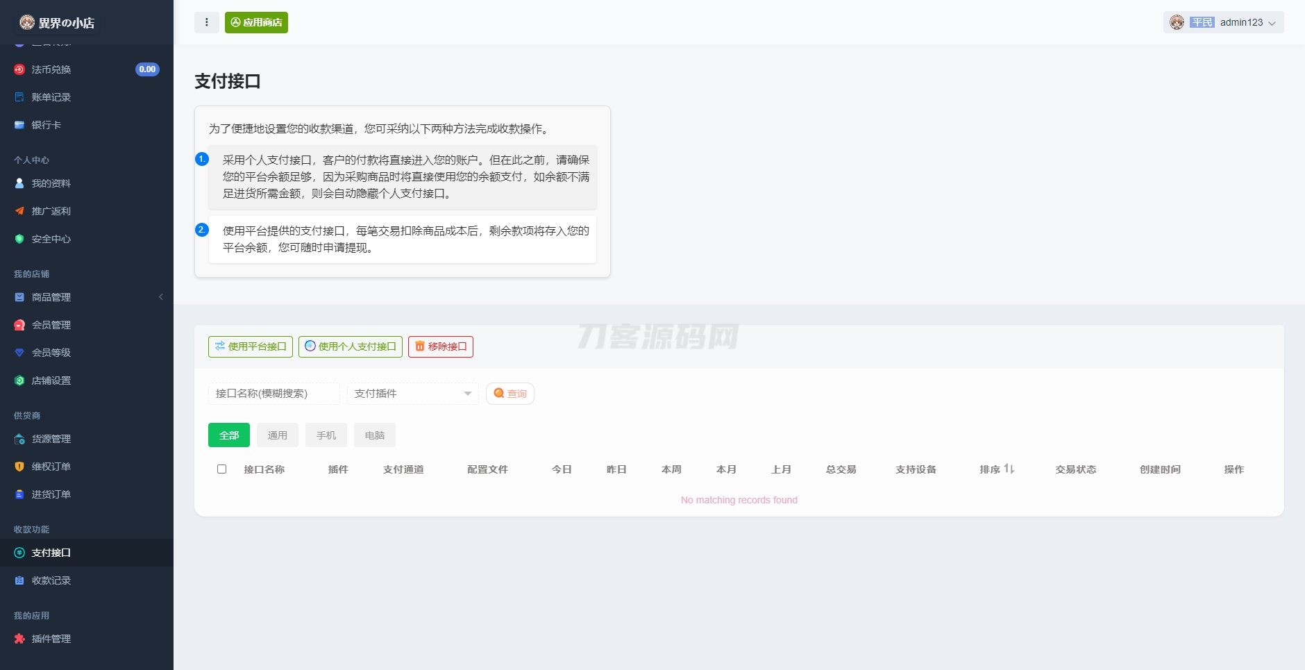 图片[5]宝哥轻创业_网络项目库_分享创业资讯_最新网创免费网络项目资源最新全新UI异次元荔枝V4.4自动发卡系统源码宝哥轻创业_网络项目库_分享创业资讯_最新网创免费网络项目资源宝哥网创资源项目库